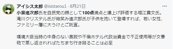 小泉進次郎のプラス面とマイナス面のXのコメント