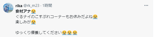 ぐるナイが怪我をしたロケ番組というXの内の声