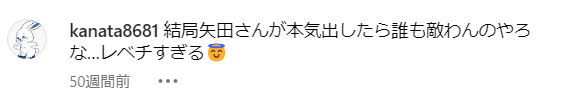 矢田亜希子のギャル姿が最強という声