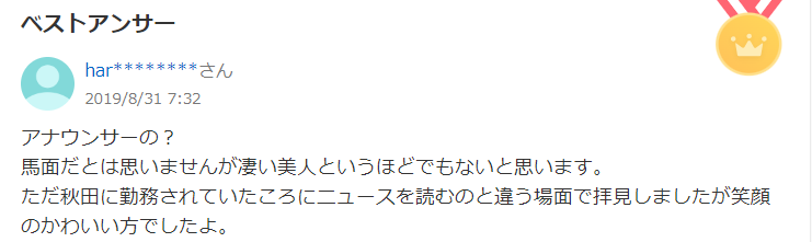 Yahoo知恵袋での「馬面否定」コメント