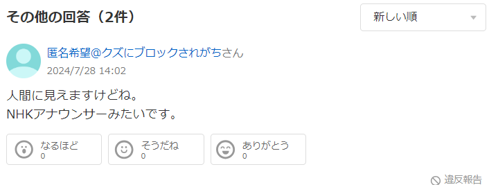 Yahoo知恵袋での「サル顔否定」コメント