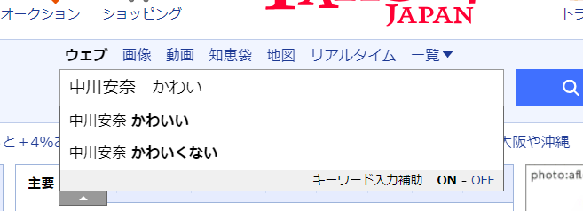 Yahoo虫眼鏡での「かわいい」「かわいくない」というサジェスト