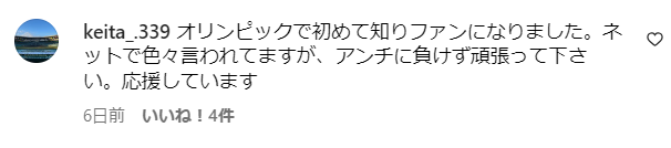 中川安奈アナを応援する声1